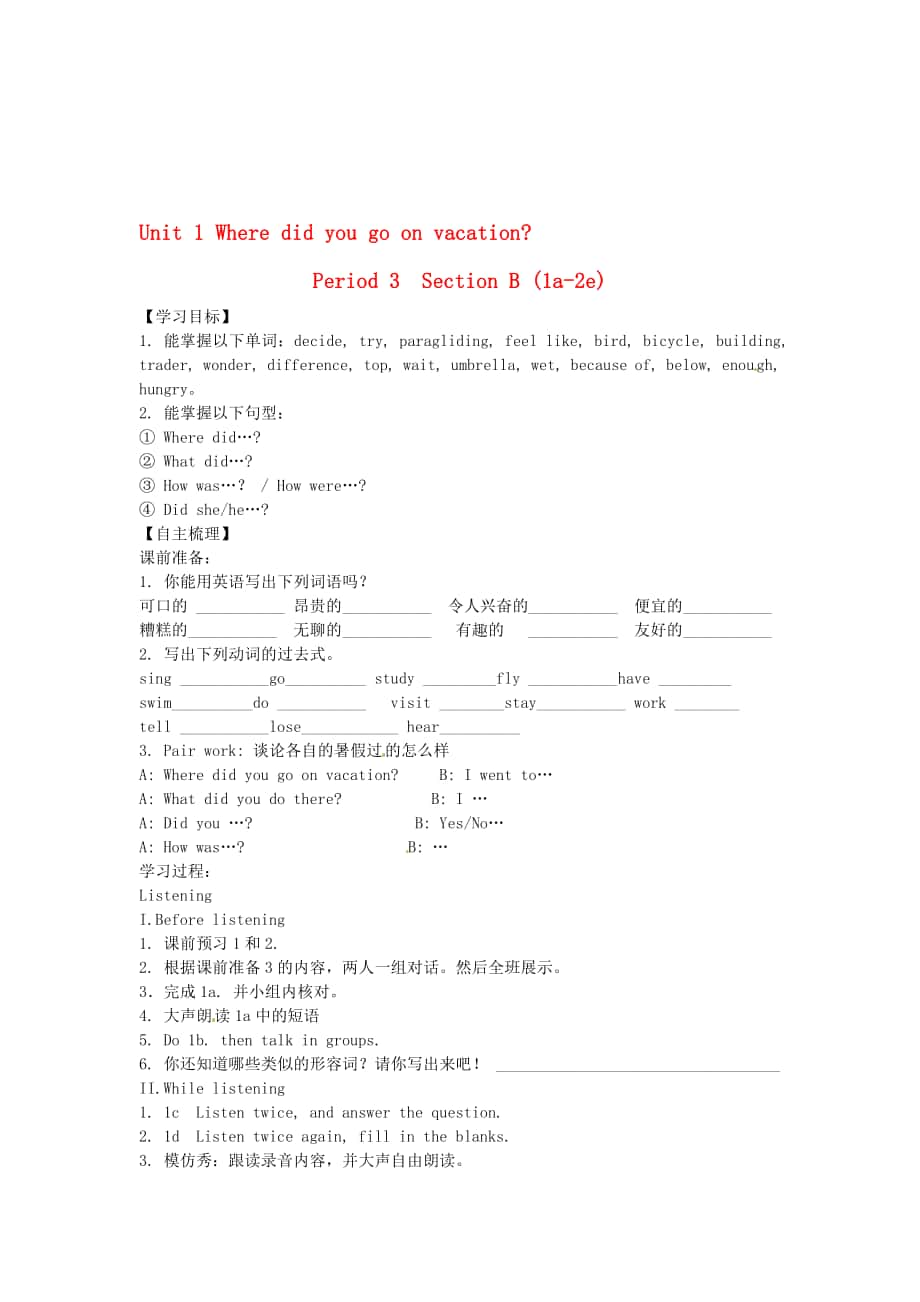 八年級(jí)英語上冊(cè) Unit 1 Where did you go on vacation Period 3 Section B1a2e學(xué)案 新版人教新目標(biāo)版合集_第1頁