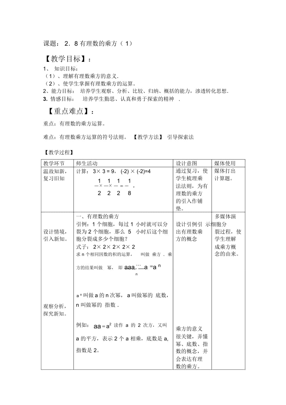 2018-2019年魯教版六上2.9《有理數(shù)的乘方》教案_第1頁