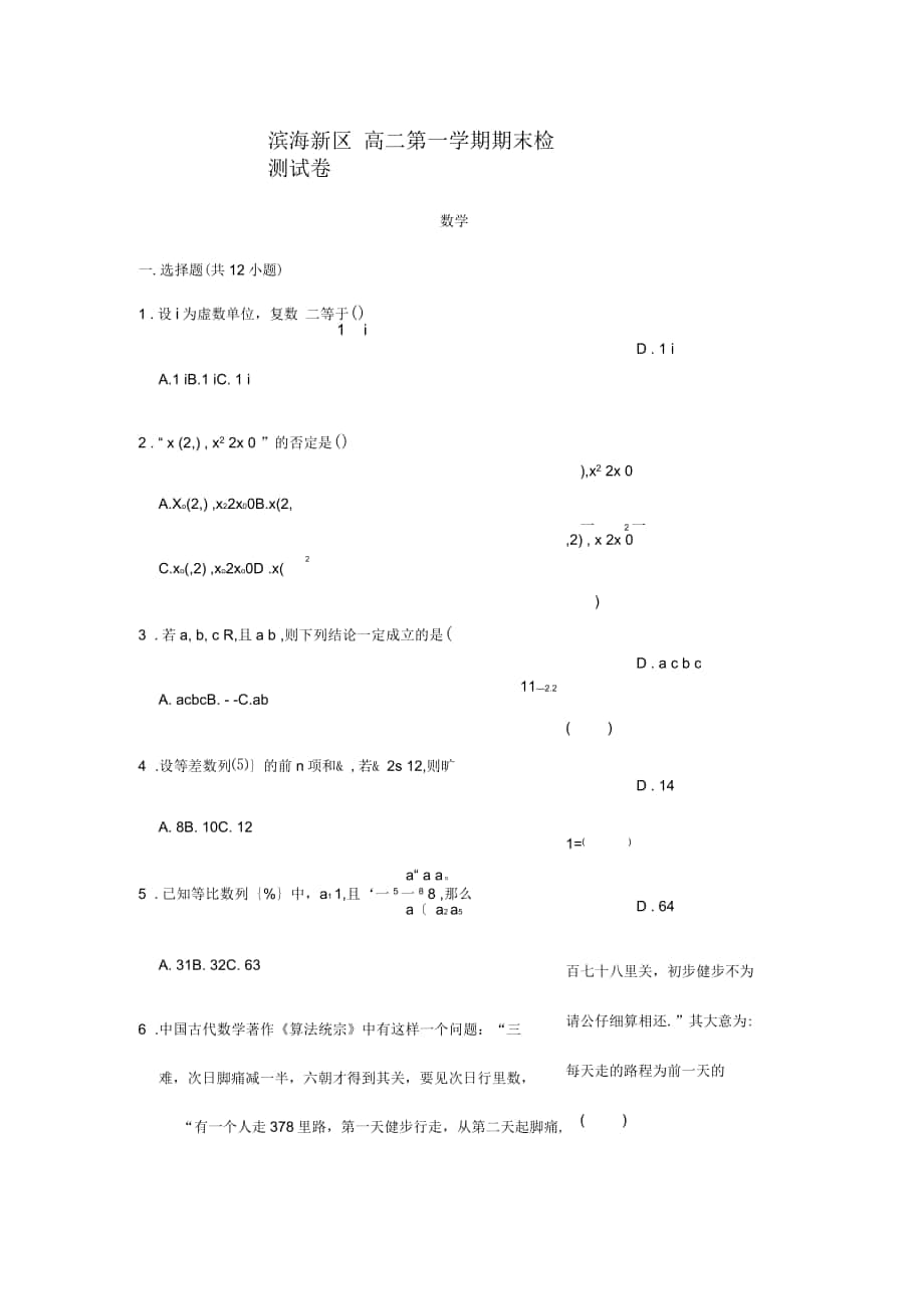 天津市滨海新区高二上学期期末考试数学试题_第1页