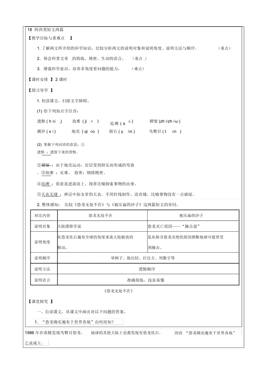 【人教版】八年級語文上冊第18課《阿西莫短文兩篇》教學(xué)案_第1頁