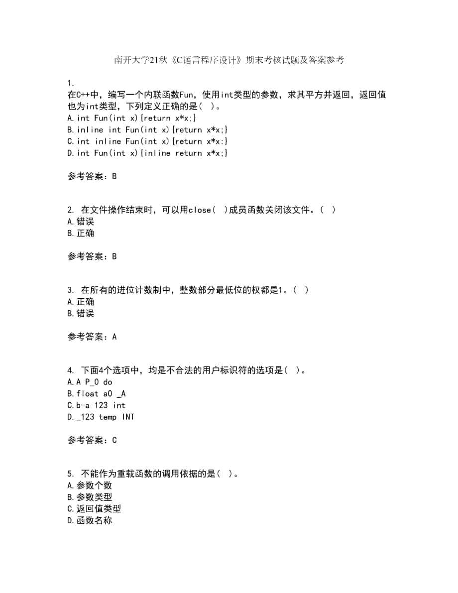 南开大学21秋《C语言程序设计》期末考核试题及答案参考1_第1页