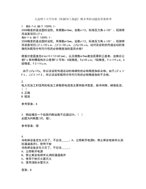 大連理工大學21秋《機械加工基礎》期末考核試題及答案參考11