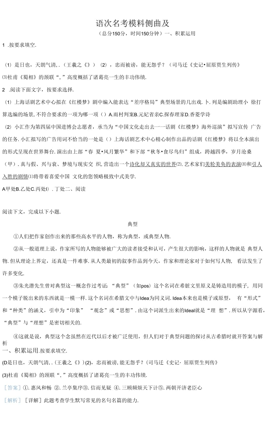 【模拟测试】语文高考试题附答案.docx_第1页