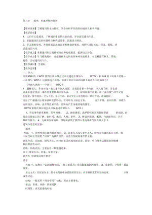 2018-2019年新人教版選修《通訊：講述新聞故事》教案2篇