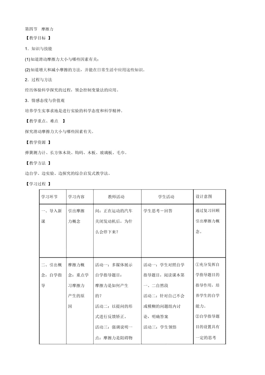 【同步教案】八年級物理下冊第六章第4節(jié)《摩擦力》教案(魯教版_第1頁