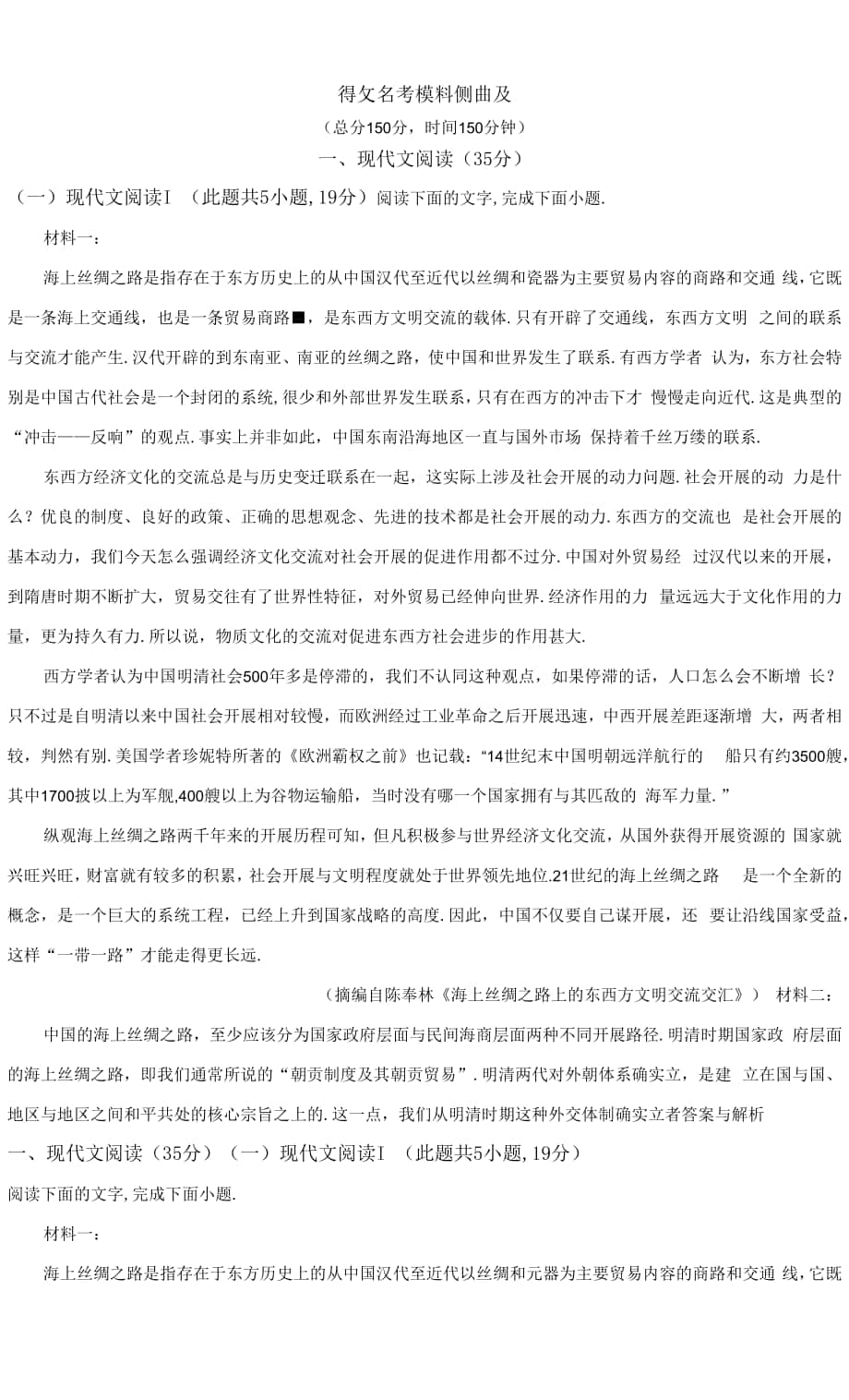 【模拟测试】语文高考试题（附答案）.docx_第1页