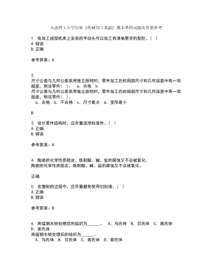 大連理工大學21秋《機械加工基礎》期末考核試題及答案參考73