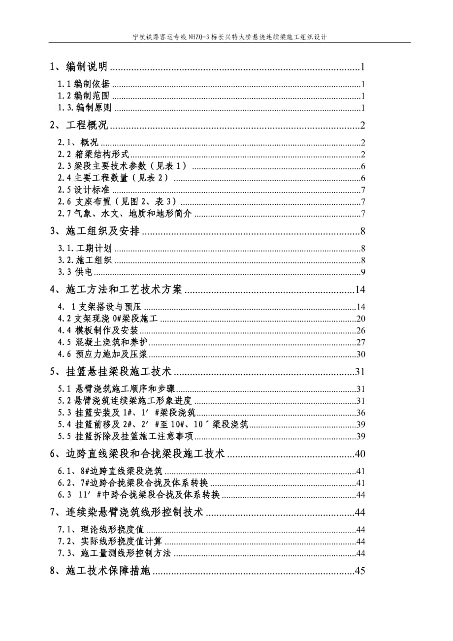 宁杭项目跨104国道（40+64+40）连续梁实施性施工组织设计_第1页