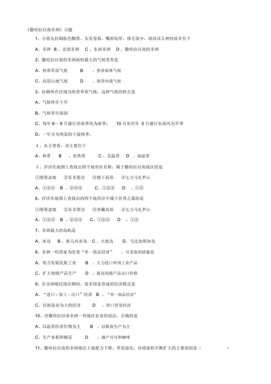 人教版七年级下册第八章第三节撒哈拉以南非洲习题1_第1页