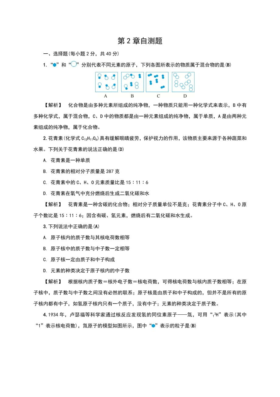 浙教版八年級科學(xué)下冊第章《微粒的模型與符號》測試題（含答案）_第1頁