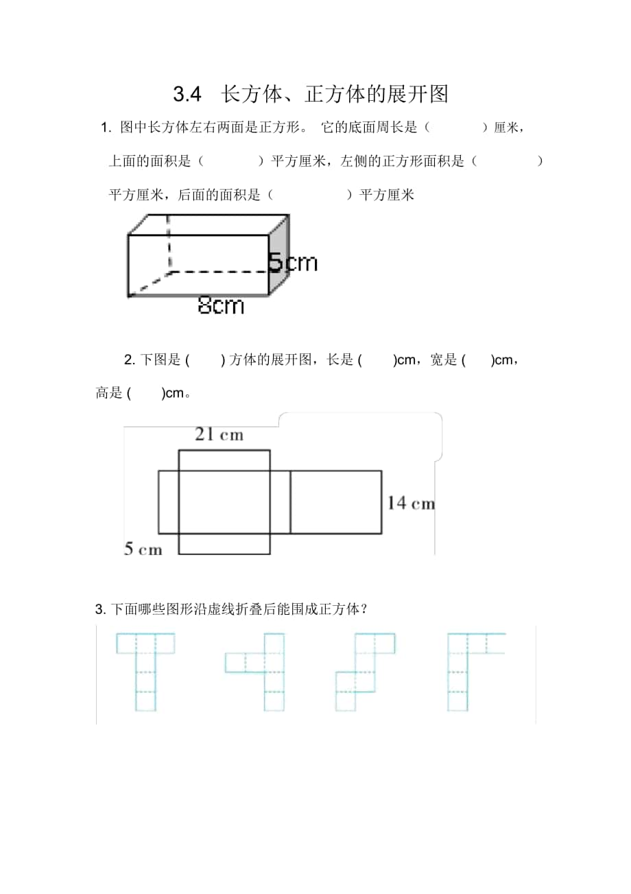 《長方體、正方體的展開圖》課時練習_第1頁