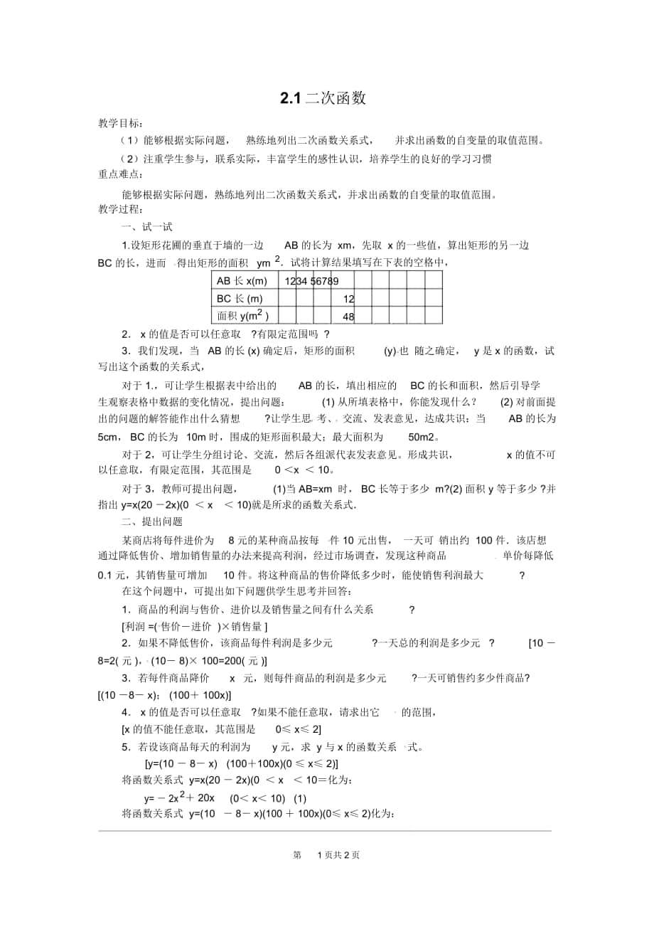 《二次函數(shù)》導(dǎo)學案北師版_第1頁