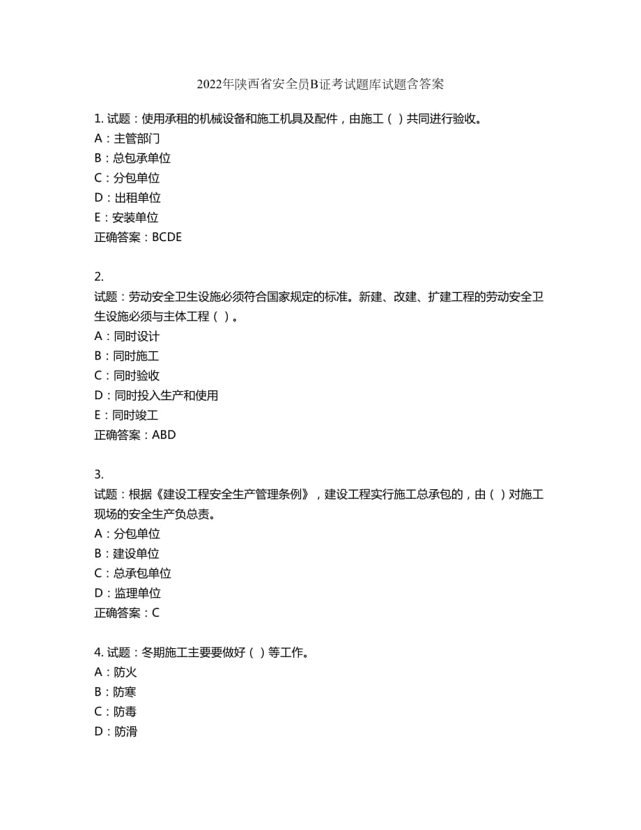 2022年陕西省安全员B证考试题库试题第703期（含答案）_第1页