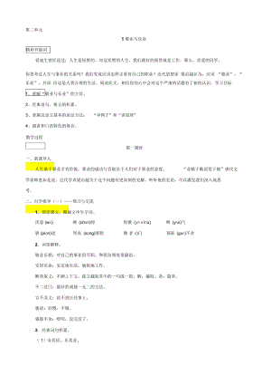 【名校教室】人教版九年級(jí)上冊(cè)語(yǔ)文5敬業(yè)與樂(lè)業(yè)導(dǎo)學(xué)案