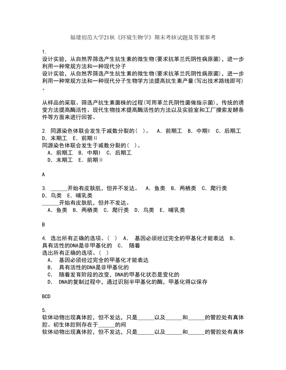 福建師范大學(xué)21秋《環(huán)境生物學(xué)》期末考核試題及答案參考20_第1頁(yè)