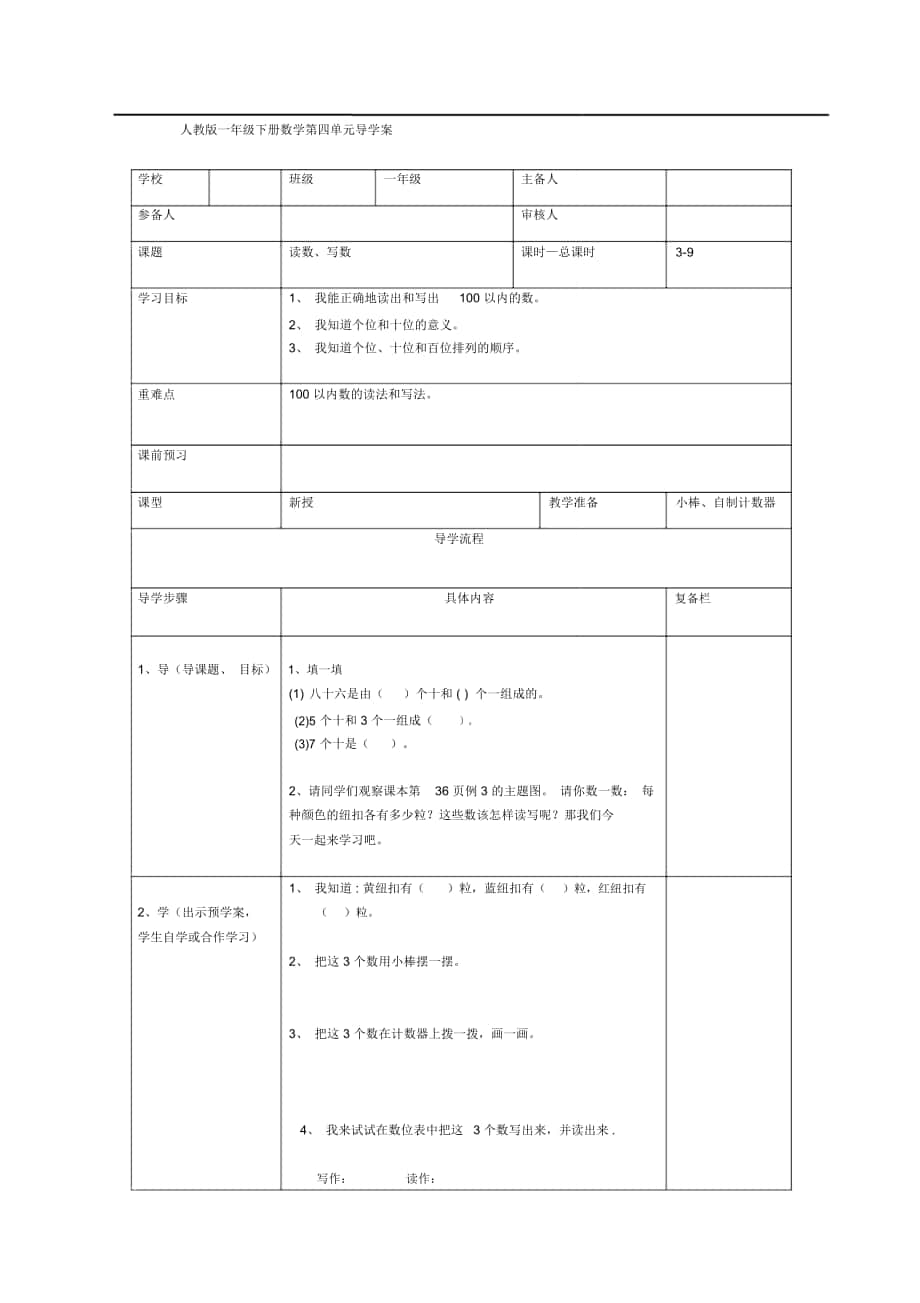 100以内数的认识第3课时读数、写数导学案_第1页