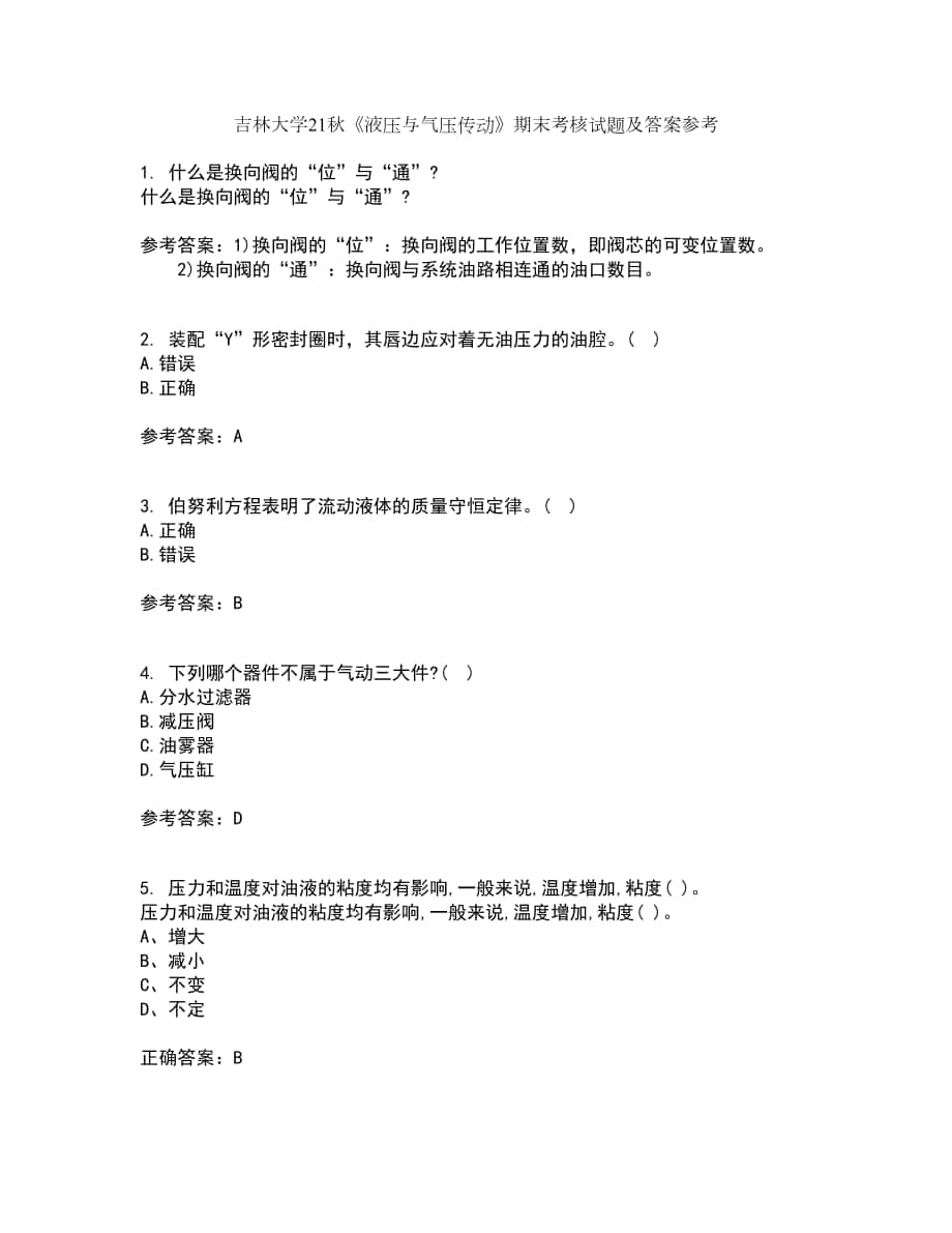 吉林大学21秋《液压与气压传动》期末考核试题及答案参考67_第1页