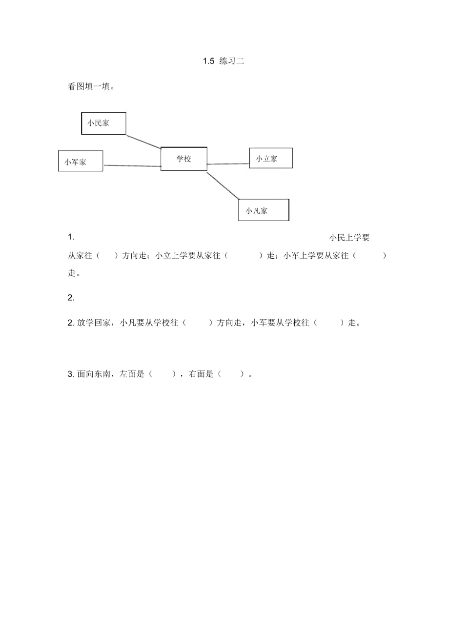 人教版三年级数学下册《练习二》同步练习题_第1页