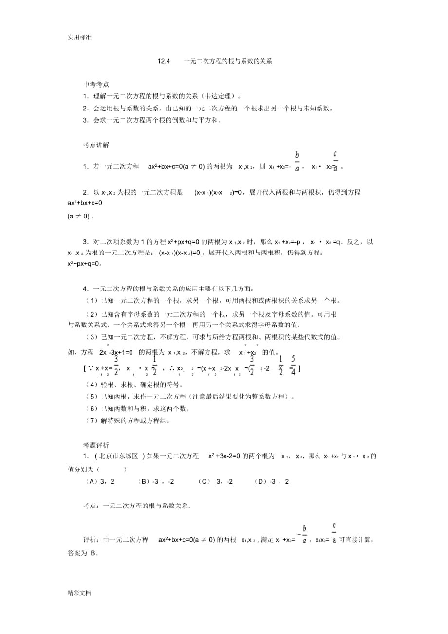 一元二次方程根与系数地关系_第1页