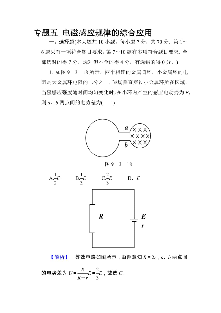 物理一輪復(fù)習(xí)精練精析【】人教版：專題五 電磁感應(yīng)規(guī)律的綜合應(yīng)用 Word版含解析高考合集_第1頁