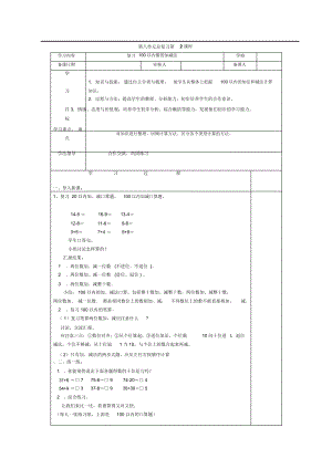 《復習100以內(nèi)數(shù)的加減法》導學案