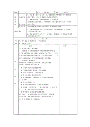 2018-2019年春鄂教版語文三年級上冊第一單元教學(xué)設(shè)計