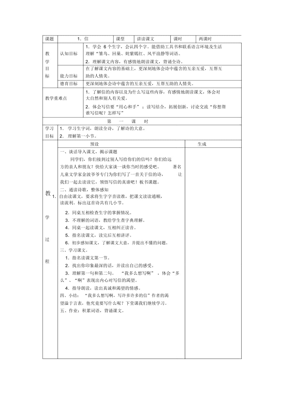 2018-2019年春鄂教版语文三年级上册第一单元教学设计_第1页