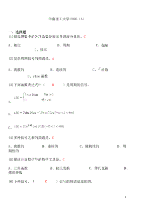 肖?俠砉ご笱?測(cè)試技術(shù)復(fù)習(xí)大禮包(五套套題 答案 復(fù)習(xí)指導(dǎo))