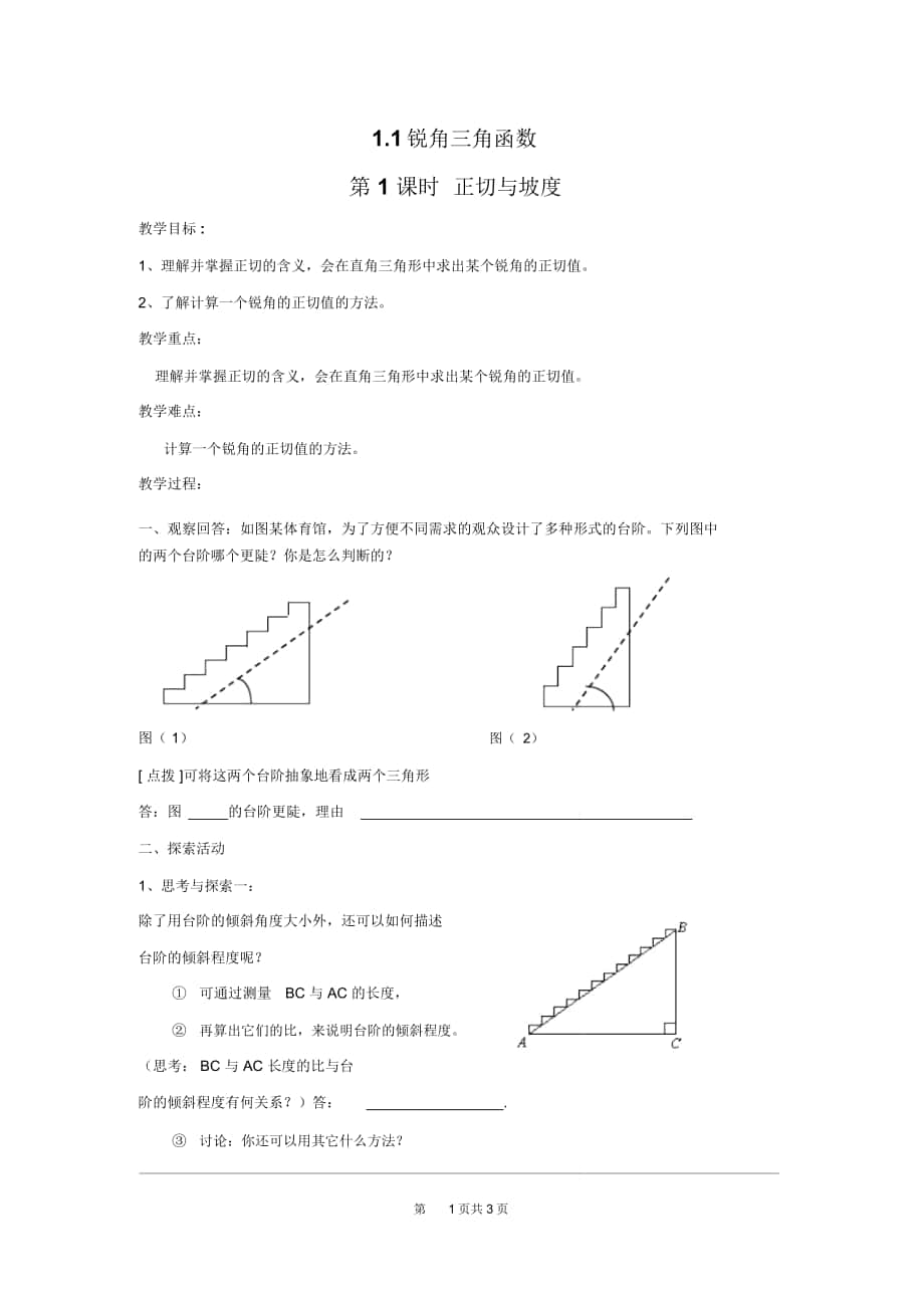 《正切與坡度》導(dǎo)學(xué)案北師版_第1頁