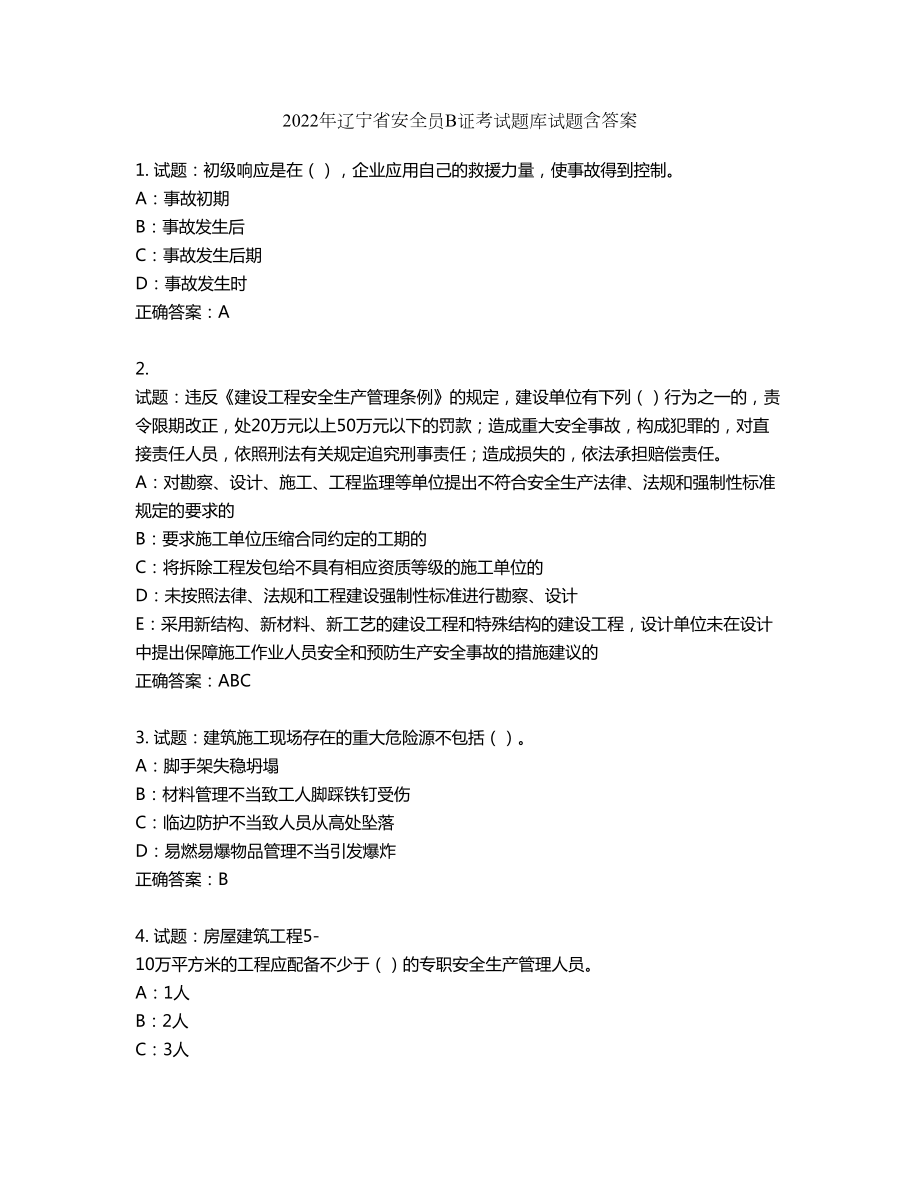 2022年辽宁省安全员B证考试题库试题第488期（含答案）_第1页