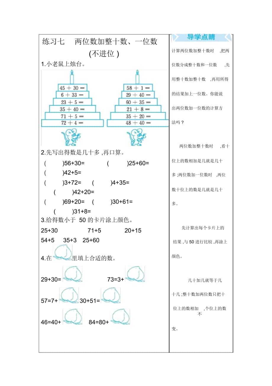 《两位数加整十数、一位数(不进位)》点睛练习_第1页