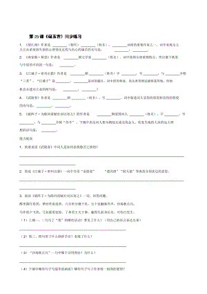 【人教版】湖北省通山縣楊芳中學(xué)九年級語文上冊《第25課詞五首》演習(xí)題1