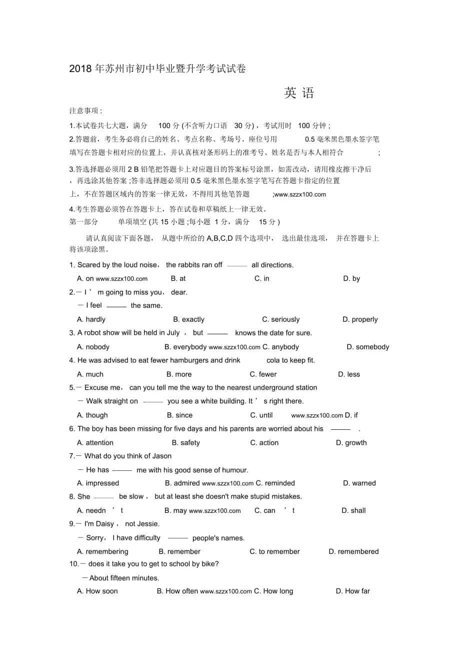 2018年江苏省苏州市中考英语试题及答案_第1页