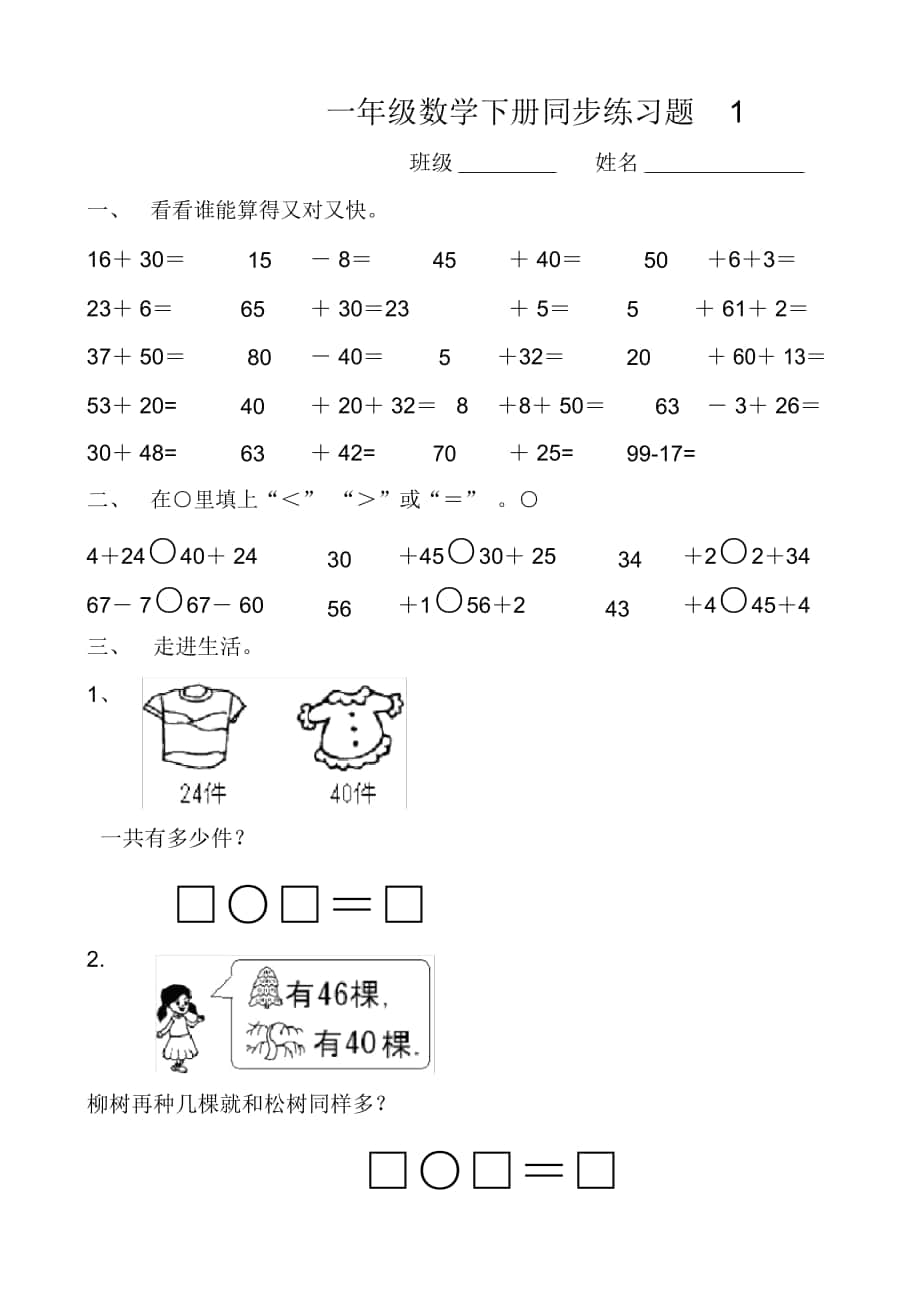 一年级下册数学(全册)同步练习_第1页