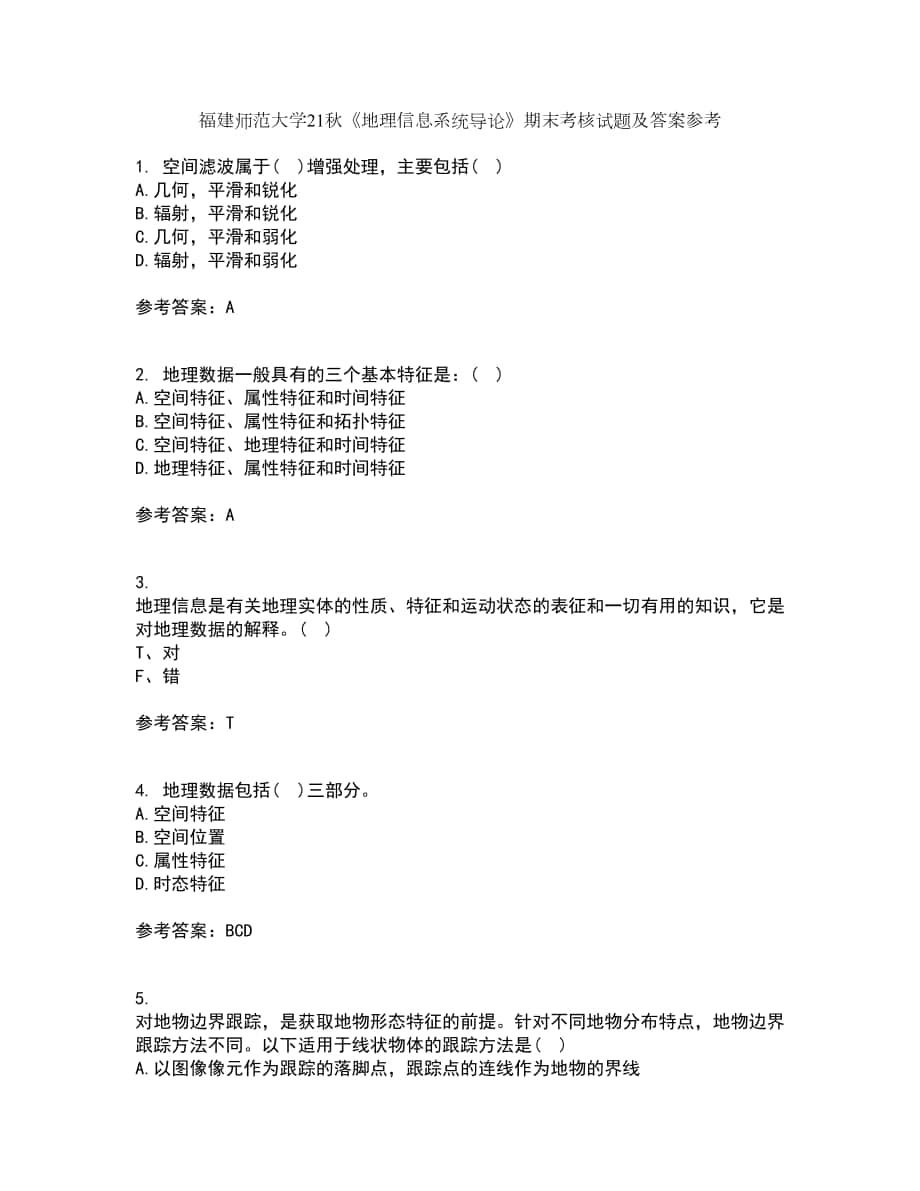 福建師范大學21秋《地理信息系統(tǒng)導論》期末考核試題及答案參考43_第1頁