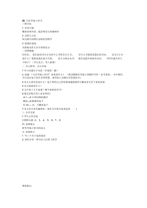 2018-2019年鄂教版七上《寫在雪地上的書》教案