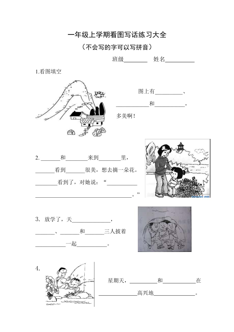 小学一年级上学期看图写话练习大全_第1页