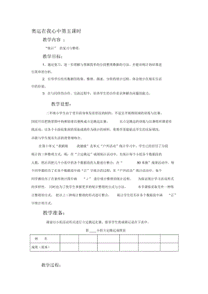 2018-2019年青島版數(shù)學(xué)二下《奧運(yùn)在我心中》(第五課時(shí)教案