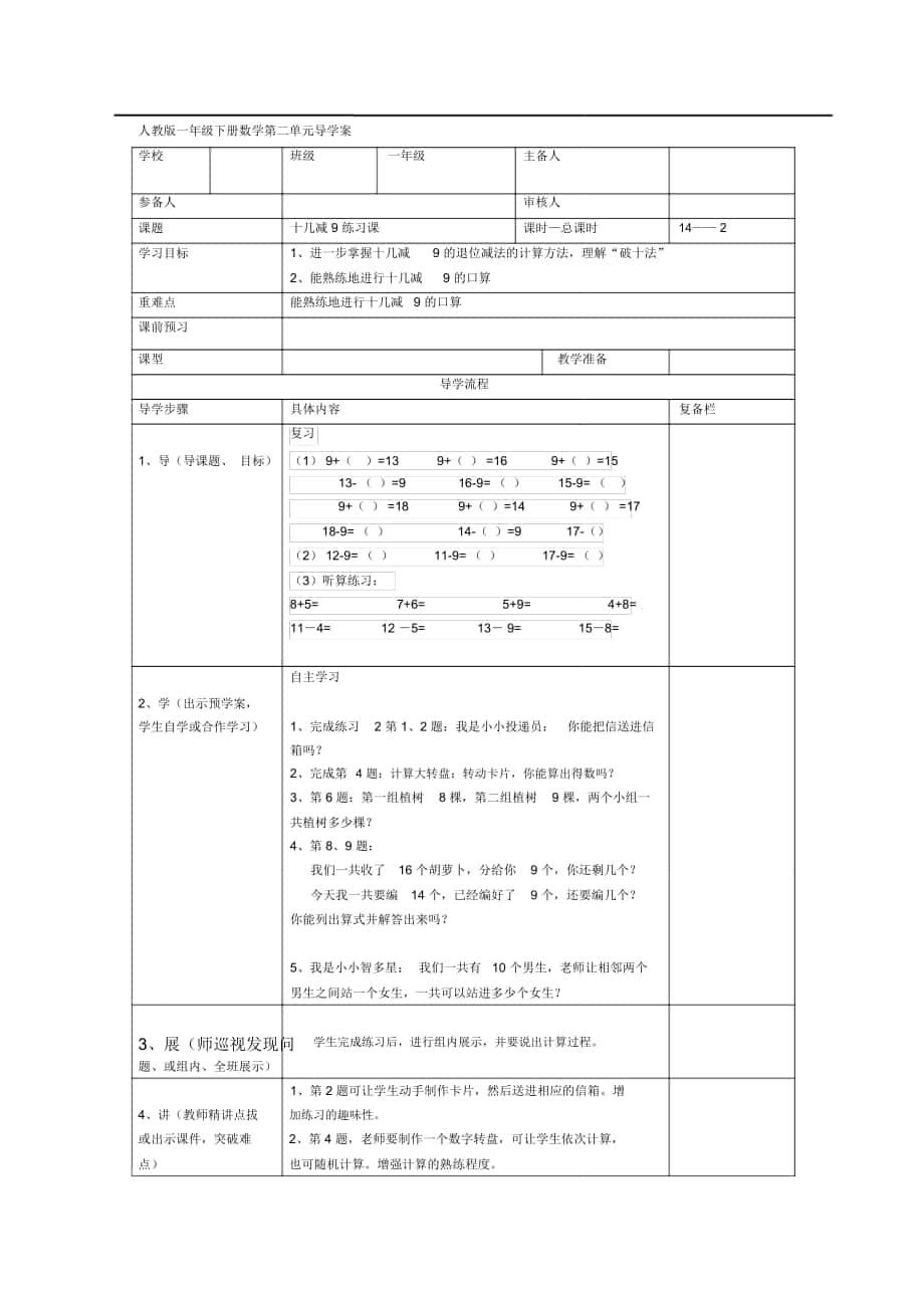 《十幾減9練習(xí)課》導(dǎo)學(xué)案_第1頁