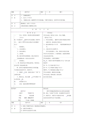 2018-2019年語(yǔ)文A版語(yǔ)文第十二冊(cè)《我學(xué)寫(xiě)字》表格教案