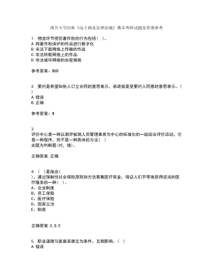 南開大學21秋《電子商務法律法規(guī)》期末考核試題及答案參考72