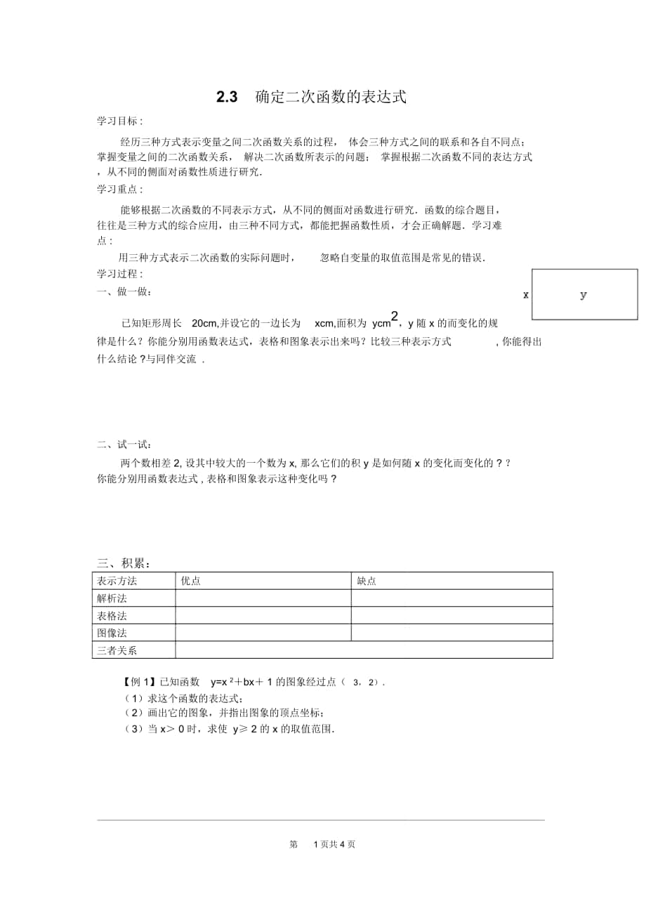 北師版九年級數(shù)學下冊《確定二次函數(shù)的表達式》導學案_第1頁