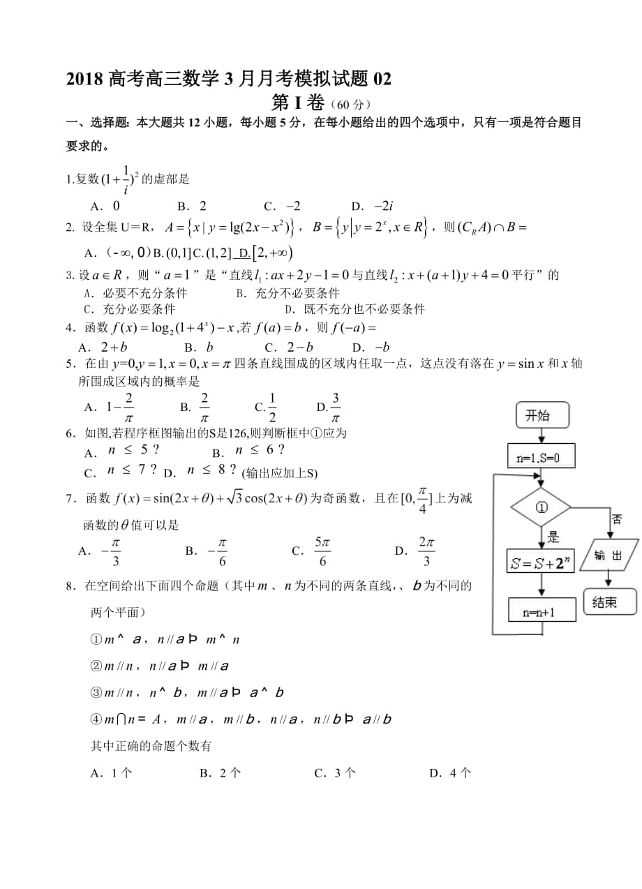 最新广东省江门市高考数学模拟试题有答案_第1页