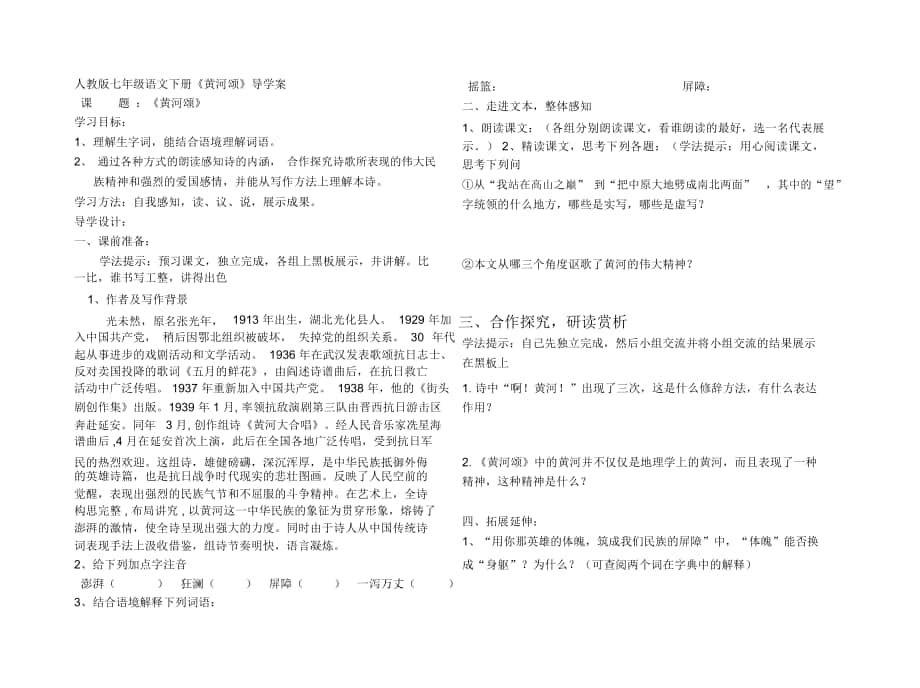 人教版七年级语文下册《黄河颂》导学案_第1页