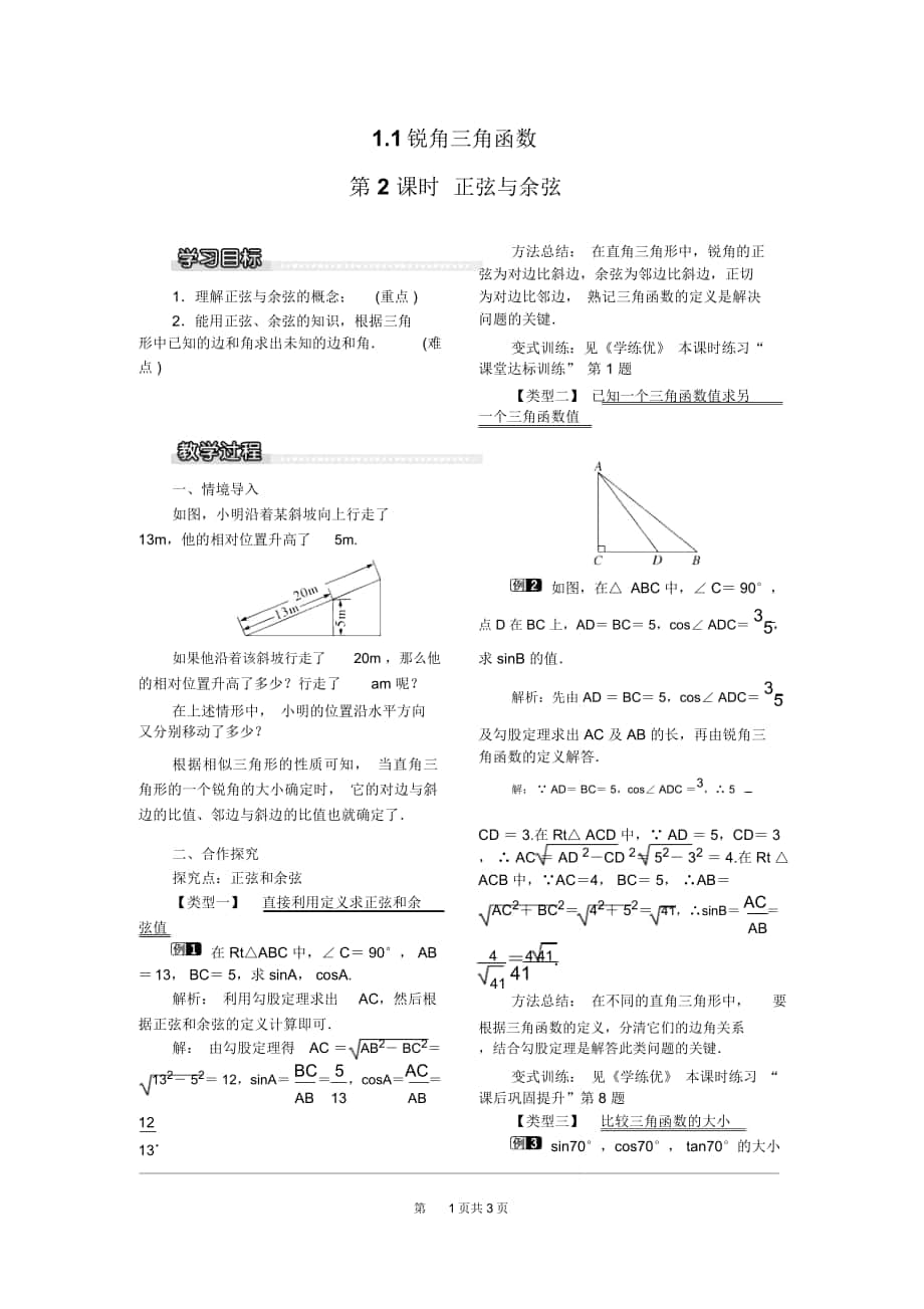 《正弦與余弦》教案北師版九下_第1頁