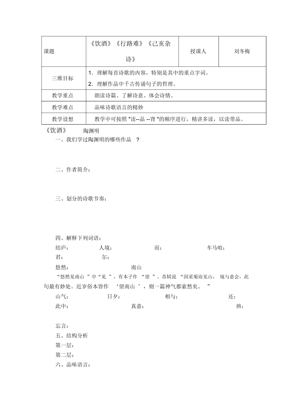 2018-2019年人教版八下《飲酒、行路難、己亥雜詩》導學案_第1頁