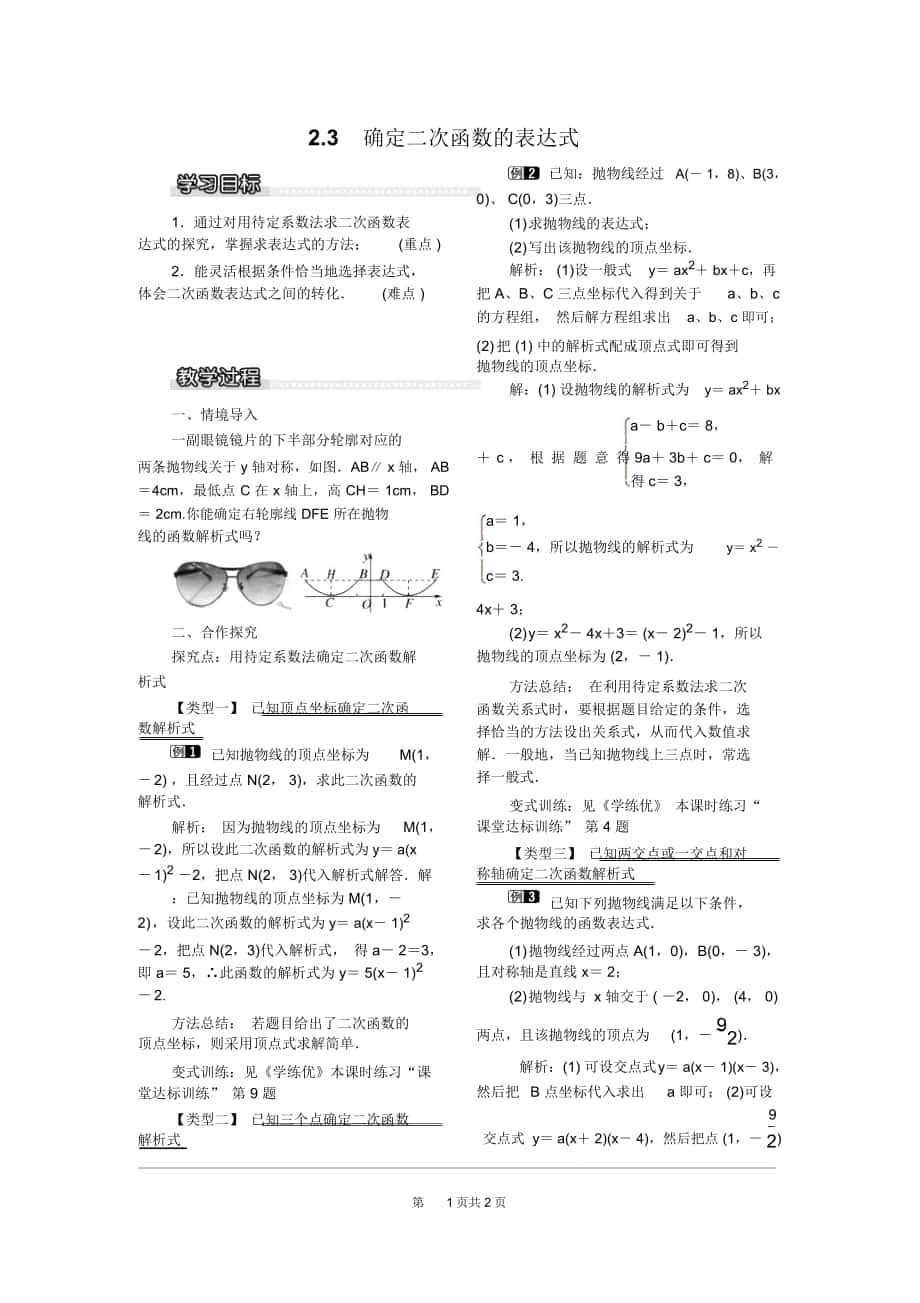 《確定二次函數(shù)的表達(dá)式》教案北師版九下_第1頁