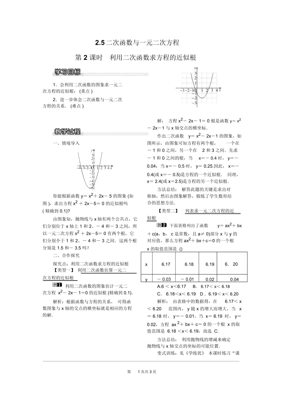 《利用二次函數(shù)求方程的近似根》教案北師版九下_第1頁