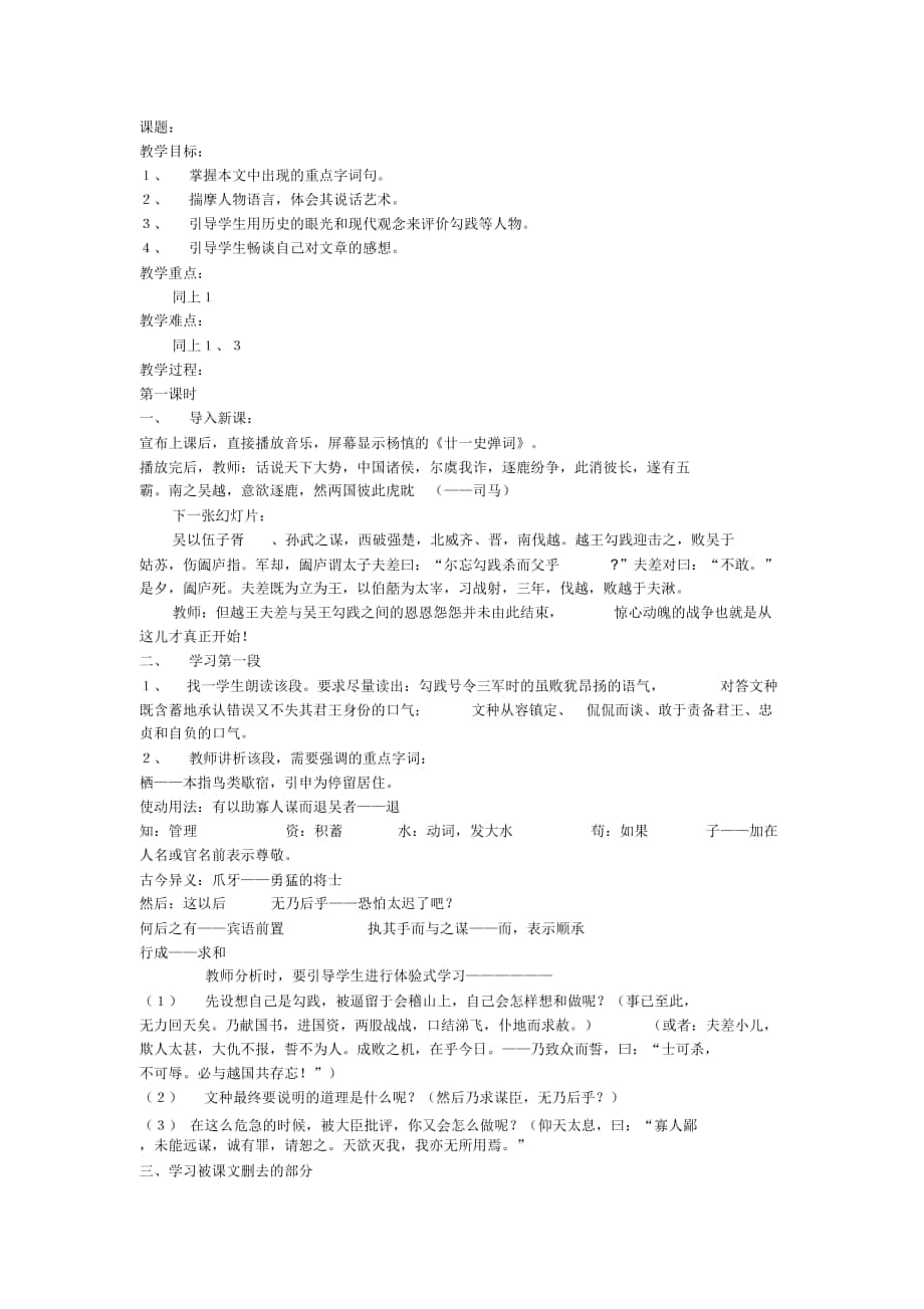 2018-2019年北京版必修一《勾踐滅吳》教案4篇_第1頁