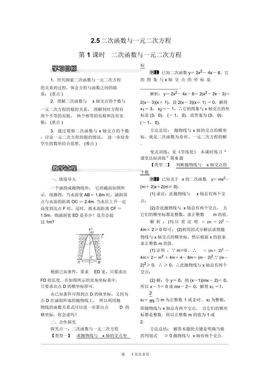 《二次函數(shù)與一元二次方程》教案北師版九下_第1頁(yè)